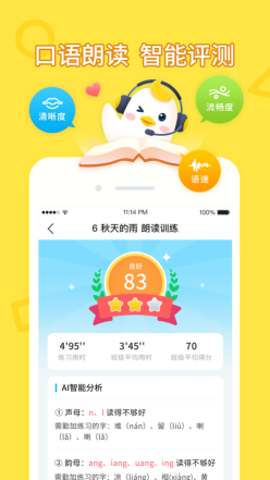 暢言曉學學生版