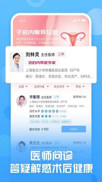 互醫網