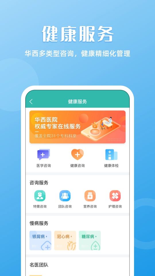 華醫通