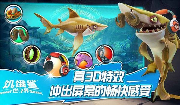 饑餓鯊世界全新版本