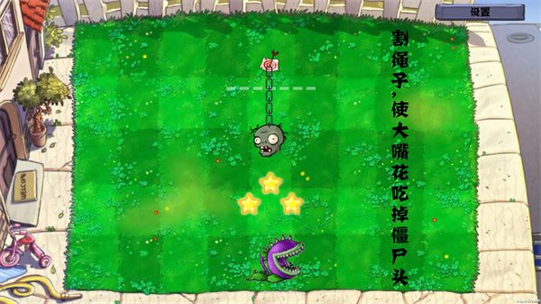 pvz割繩子版(PVZge)