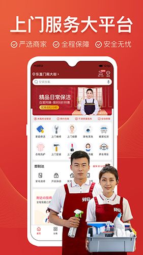 到位家政平臺