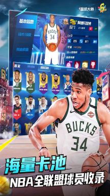 NBA籃球大師手機版