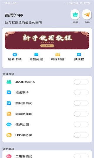 和平精英畫質(zhì)大師120幀