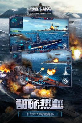 巔峰戰艦