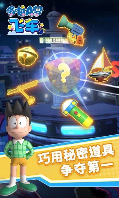 哆啦a夢飛車