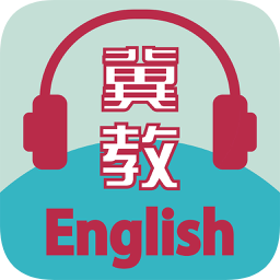 冀教學英語