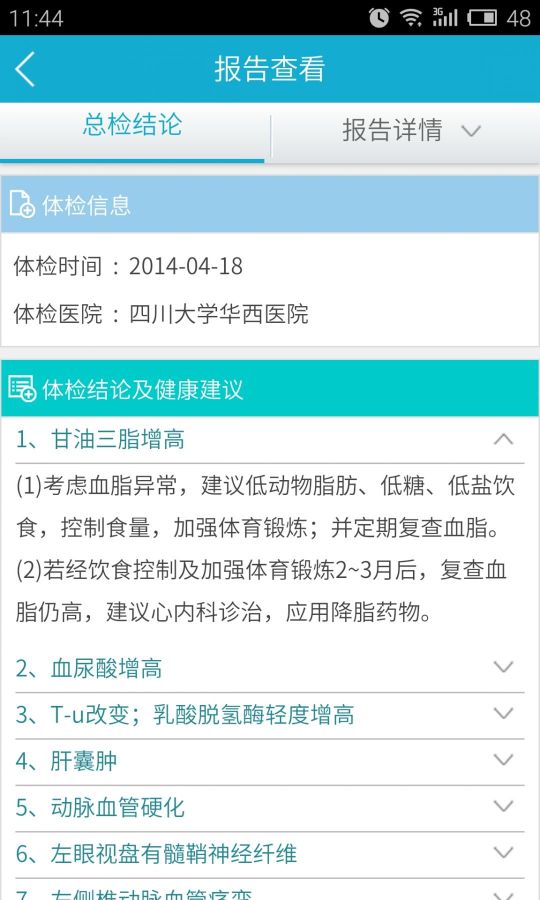 華西健康