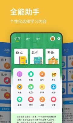 小學課程名師輔導