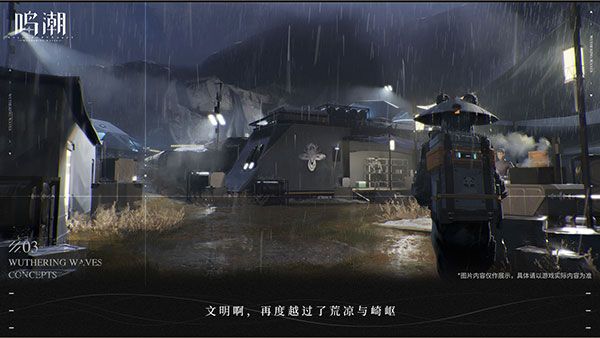 鳴潮