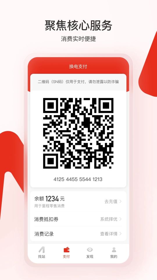 奧動換電