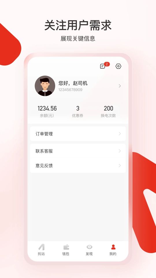 奧動換電