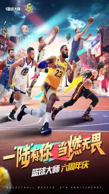 NBA籃球大師手機版