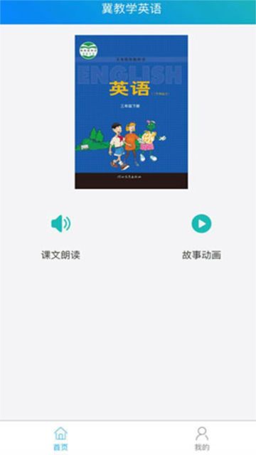 冀教學(xué)英語