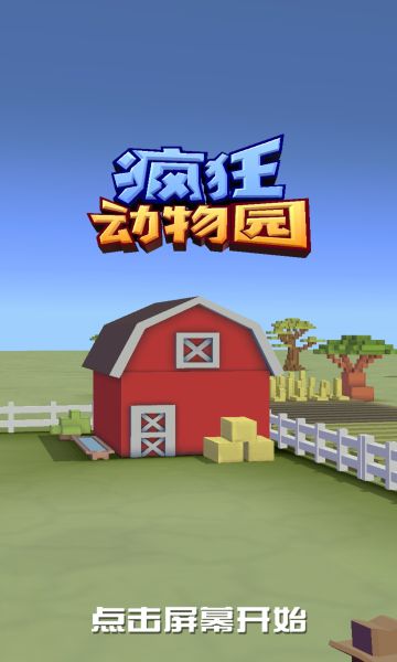 瘋狂動物園內置菜單(Stampede)
