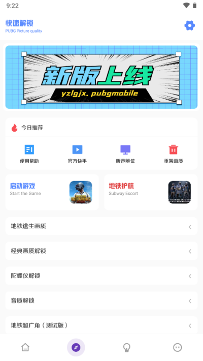 yzl工具箱國際服畫質修改器