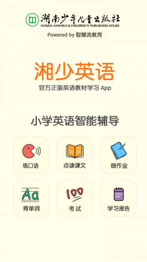 湘少英語
