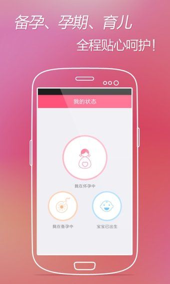 快樂孕期