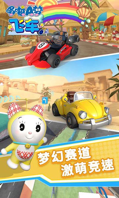 哆啦a夢飛車