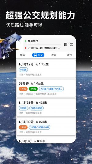 北斗導航app手機版