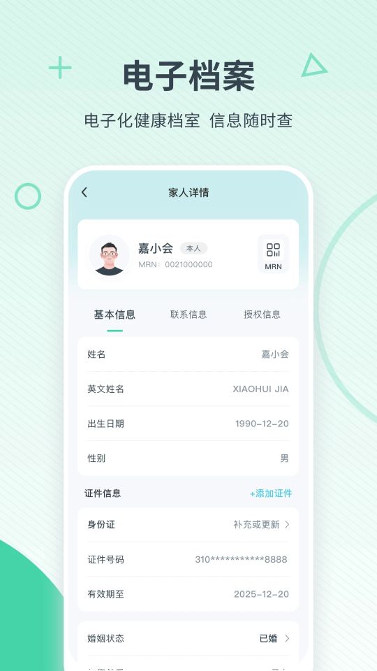 嘉會醫(yī)療
