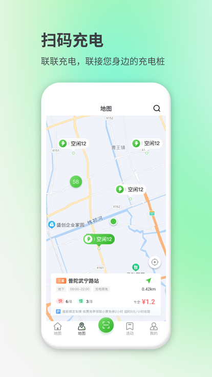 聯(lián)聯(lián)充電
