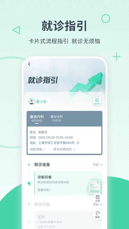 嘉會醫(yī)療
