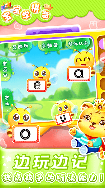 兒童學(xué)漢語(yǔ)拼音