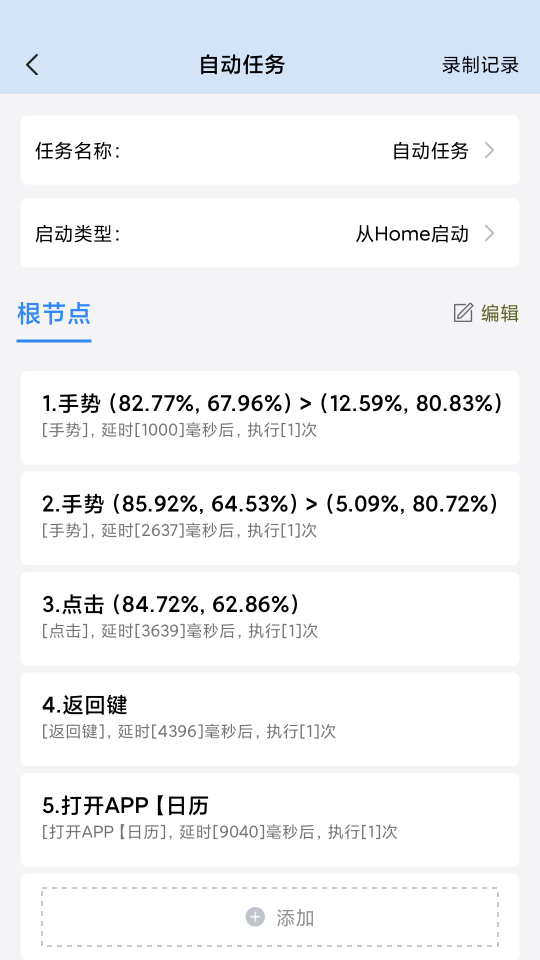 自動按鍵點擊