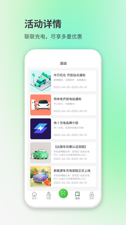 聯(lián)聯(lián)充電