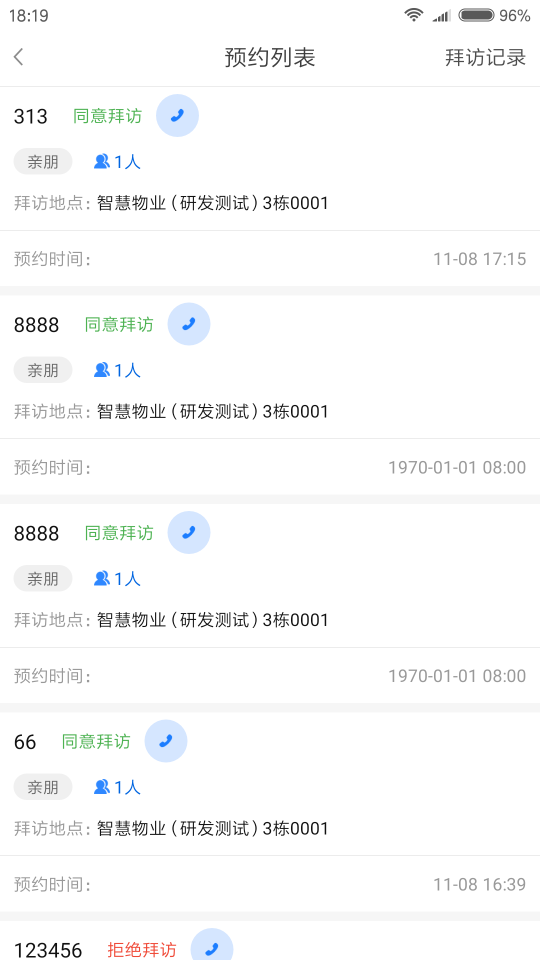 德管家