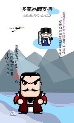 智道空調(diào)遙控器