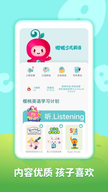 櫻桃少兒英語