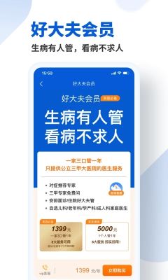 好大夫網上預約掛號網