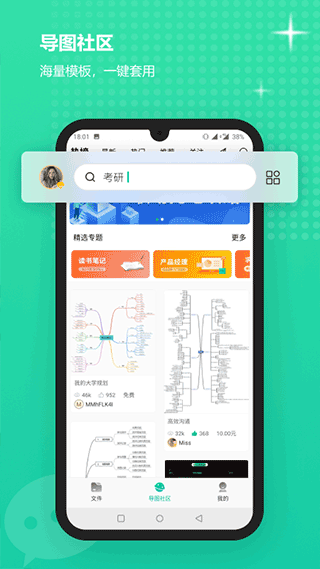 MindMaster手機版