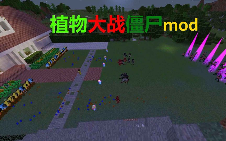 我的世界植物大戰僵尸模組(7723游戲安裝器)