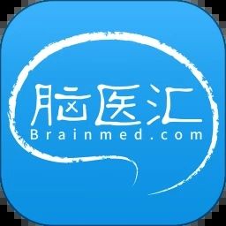 腦醫匯