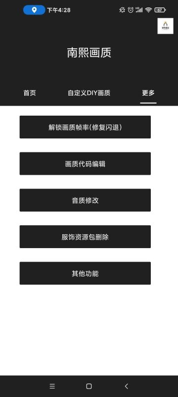 南熙畫質助手