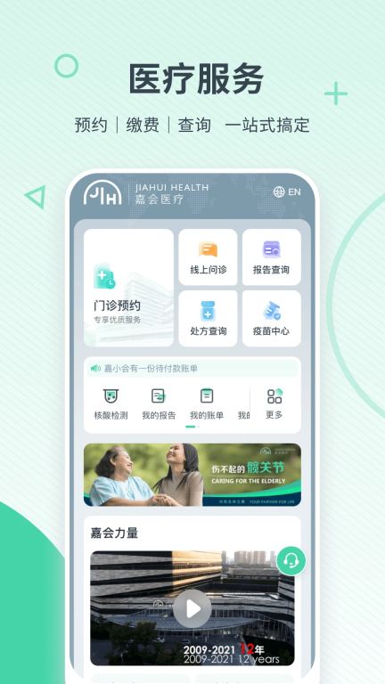 嘉會醫(yī)療