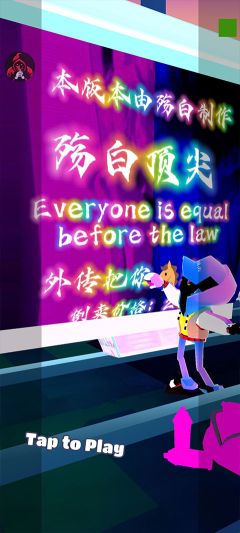 地鐵跑酷殤白定制版