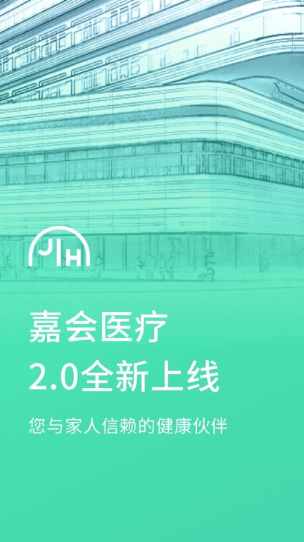 嘉會醫(yī)療