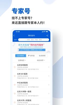 好大夫網上預約掛號網