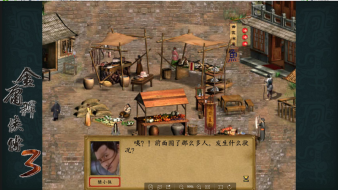金庸群俠傳3手機版