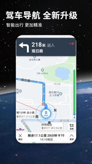 北斗導航app手機版