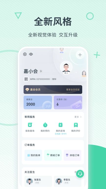 嘉會醫(yī)療