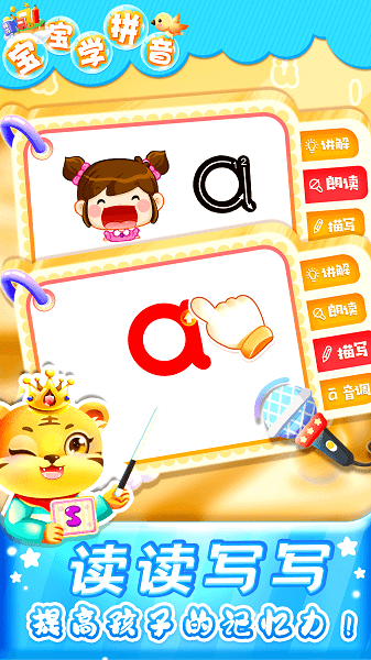 兒童學(xué)漢語(yǔ)拼音
