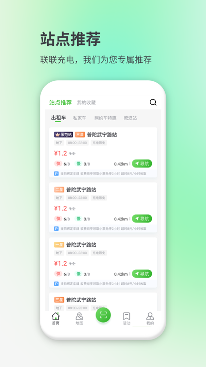 聯(lián)聯(lián)充電