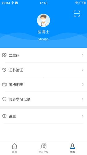 醫博士