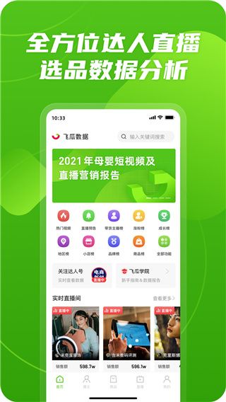 飛瓜數據抖音版