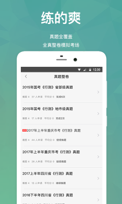 公考搖題啊